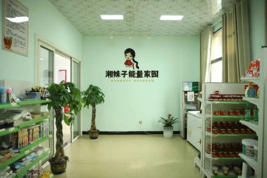 村里的湘妹子能量家园。娄星区融媒体中心供图