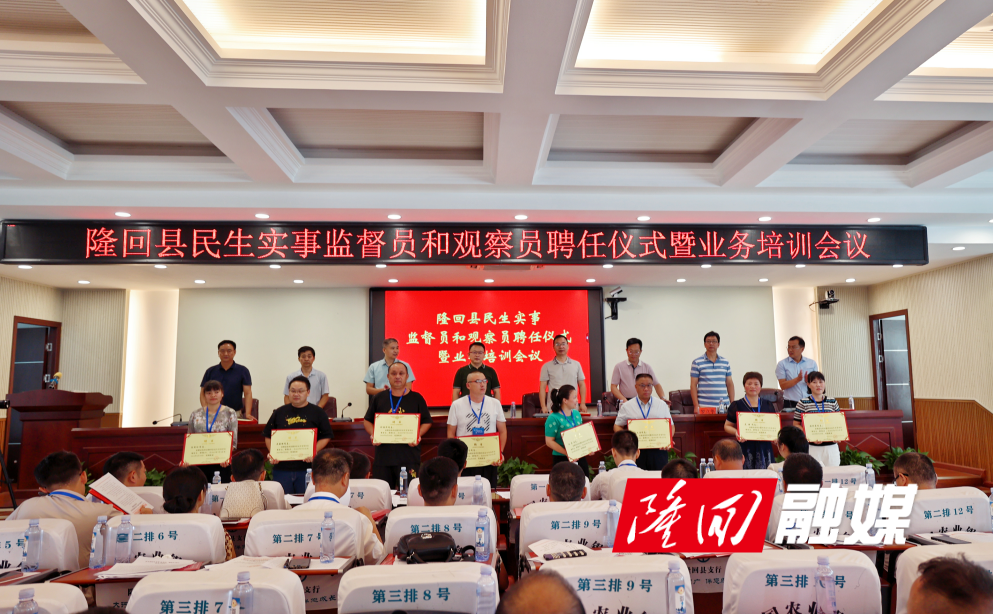 隆回县78名民生实事监督员和观察员上岗(图1)
