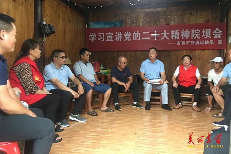 吉首交通举办“院坝会”学习宣传党的二十大精神2.jpg