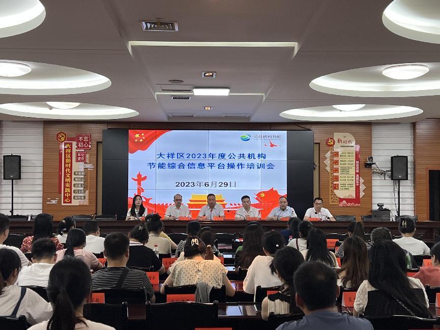 2023年大祥区召开公共机构节能综合信息平台操作培训暨能源现场管理调研座谈会_邵阳头条网