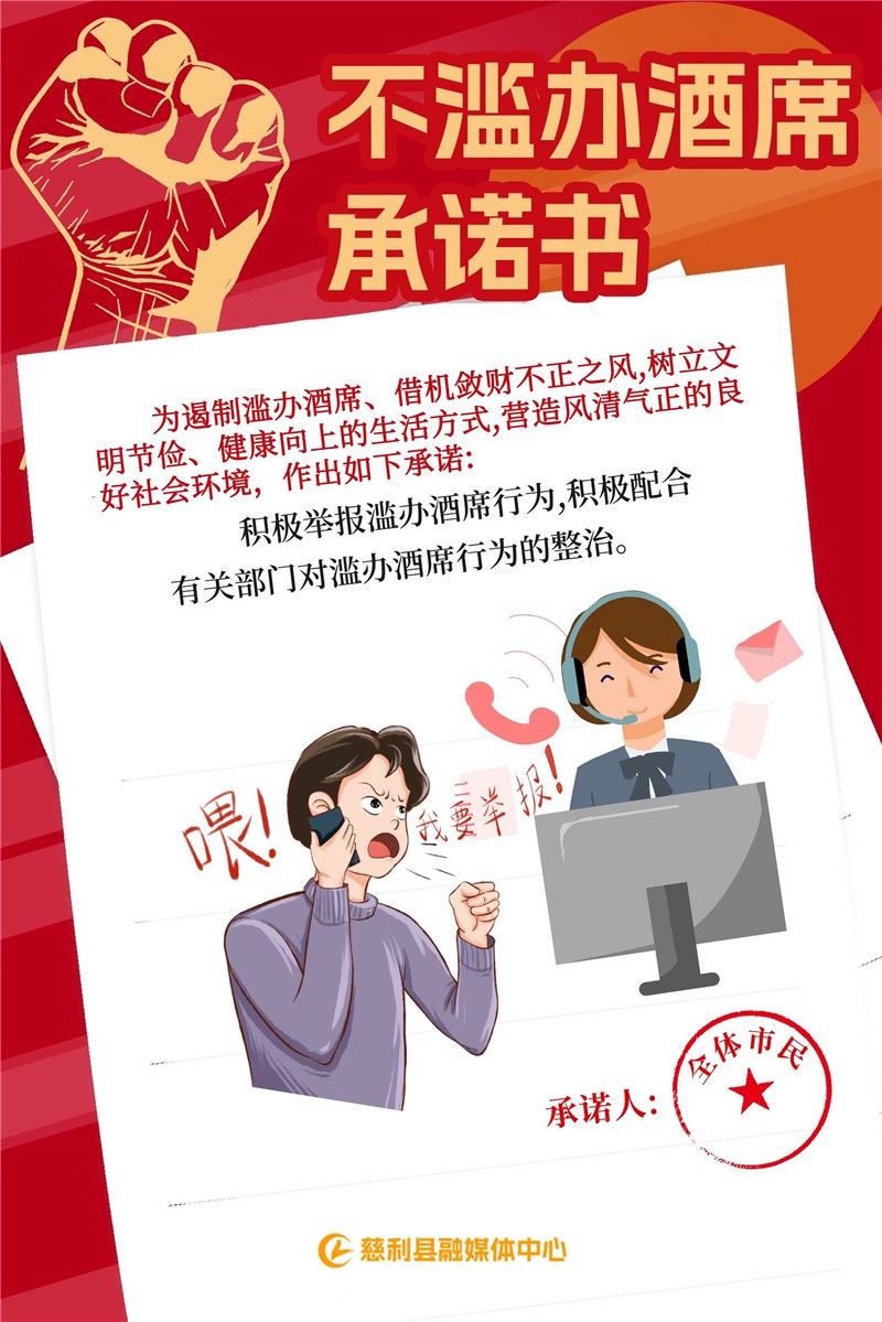 海报我承诺抵制滥办酒席