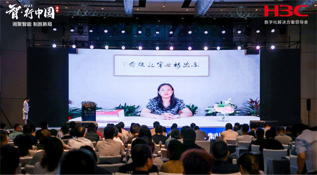 大咖共话数字经济 新华三智·行中国2023湖南峰会召开