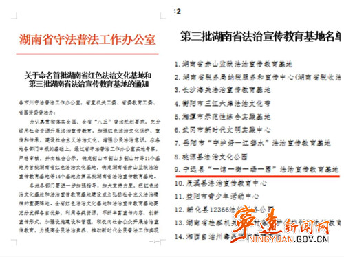 喜报！宁远县“一馆一街一场一园”法治宣传教育基地成功入选全省法治宣传教育基地_副本500.jpg