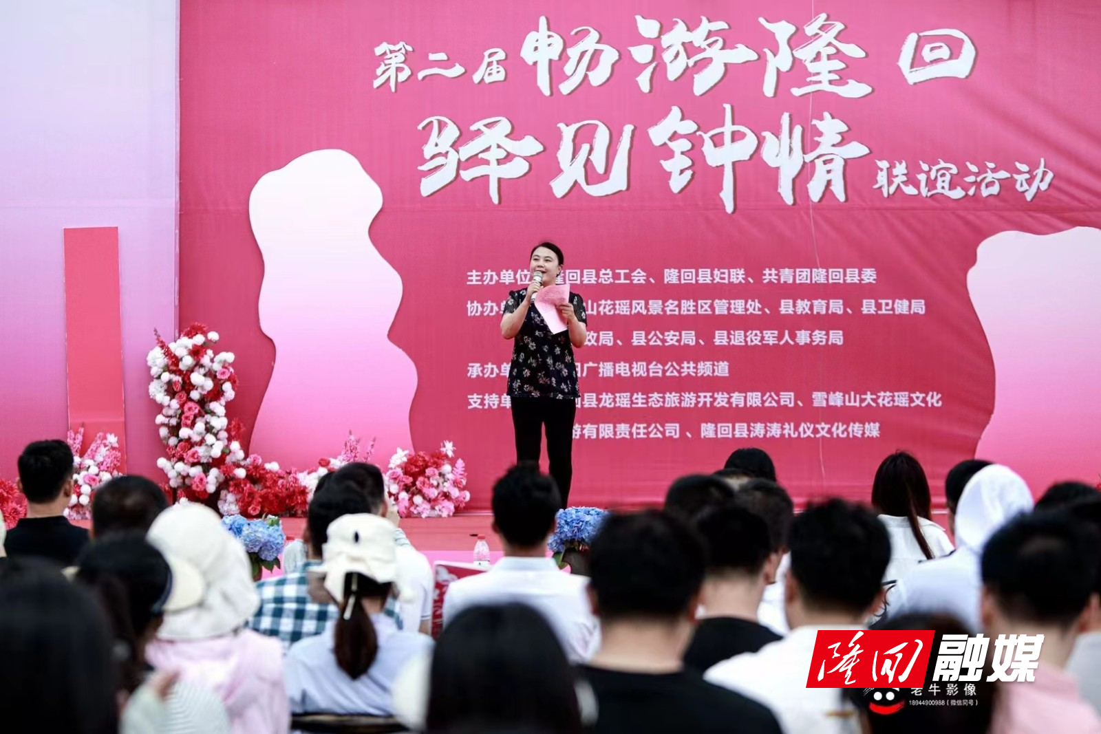 隆回县举办第二届“畅游隆回 驿见钟情”联谊活动(图1)