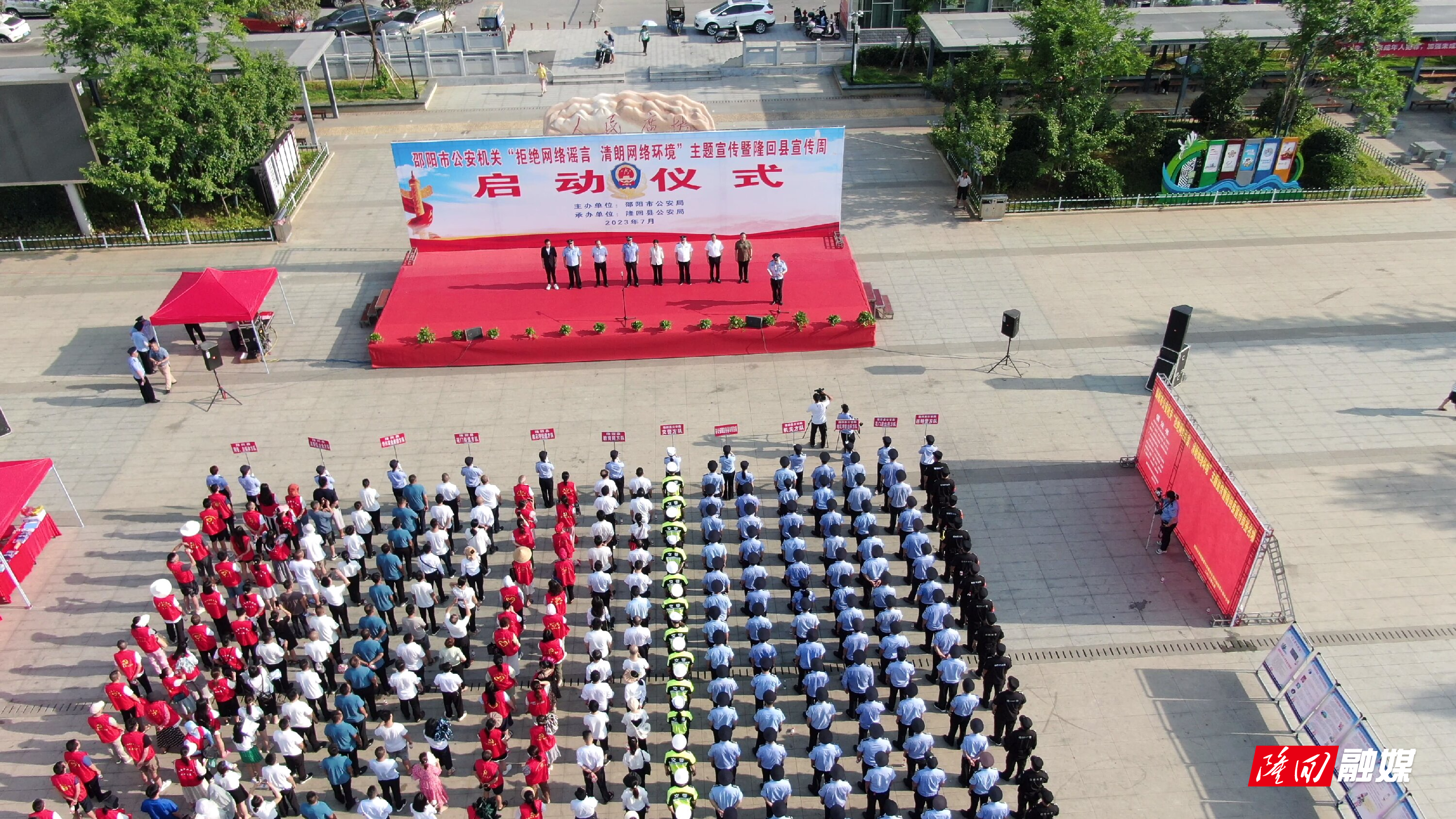邵阳市公安机关“拒绝网络谣言、清朗网络环境”主题宣传暨隆回县宣传周启动(图1)
