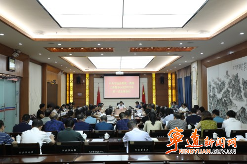 宁远召开县委统一战线工作领导小组2023年第一次全体会议1_副本500.jpg