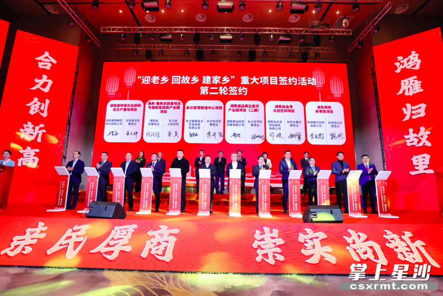 2023年长沙县“迎老乡、回故乡、建家乡”湘商回归新春交流会暨重大项目签约活动。章帝 摄