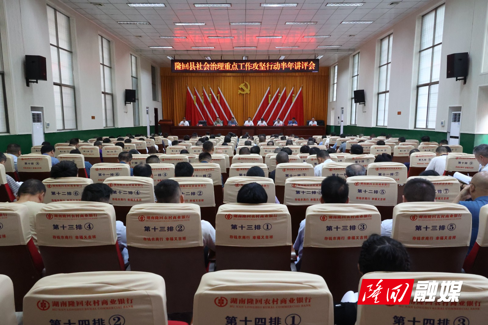 隆回县社会治理重点工作攻坚行动2023年上半年讲评会议召开(图1)