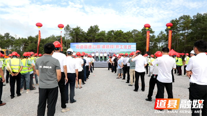 零道高速公路（道县段）开工仪式在寿雁镇鲤鱼坝村举行4_副本.png