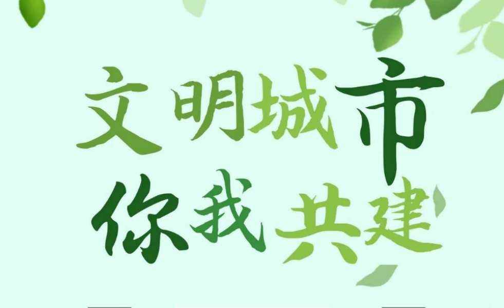 零陵：同心共譜文明曲