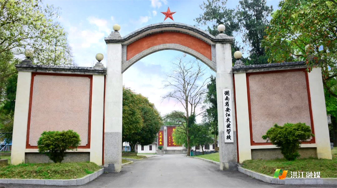 安江农校大门.png