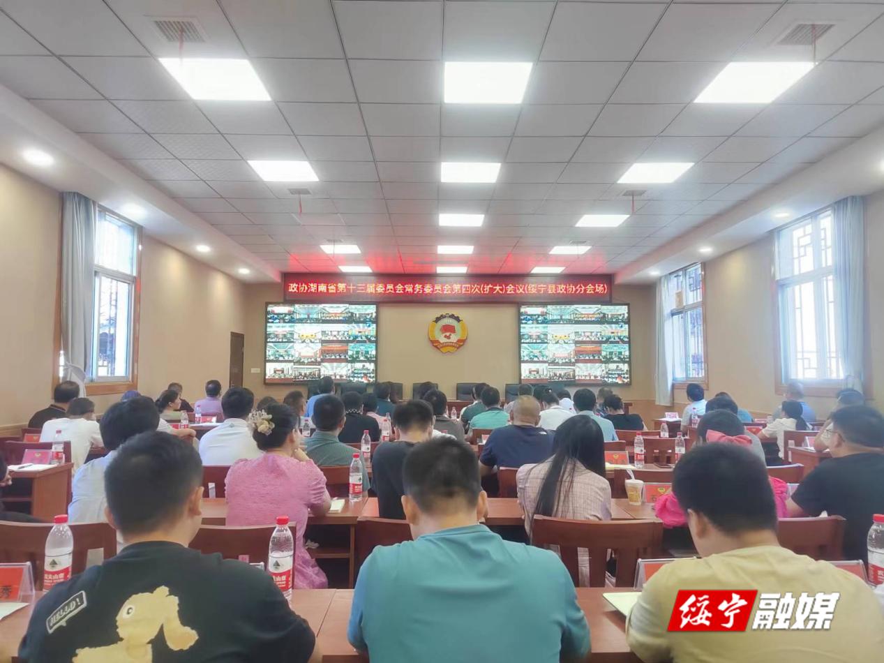 绥宁县政协组织集中收看省政协十三届四次常委（扩大）视频会(图1)
