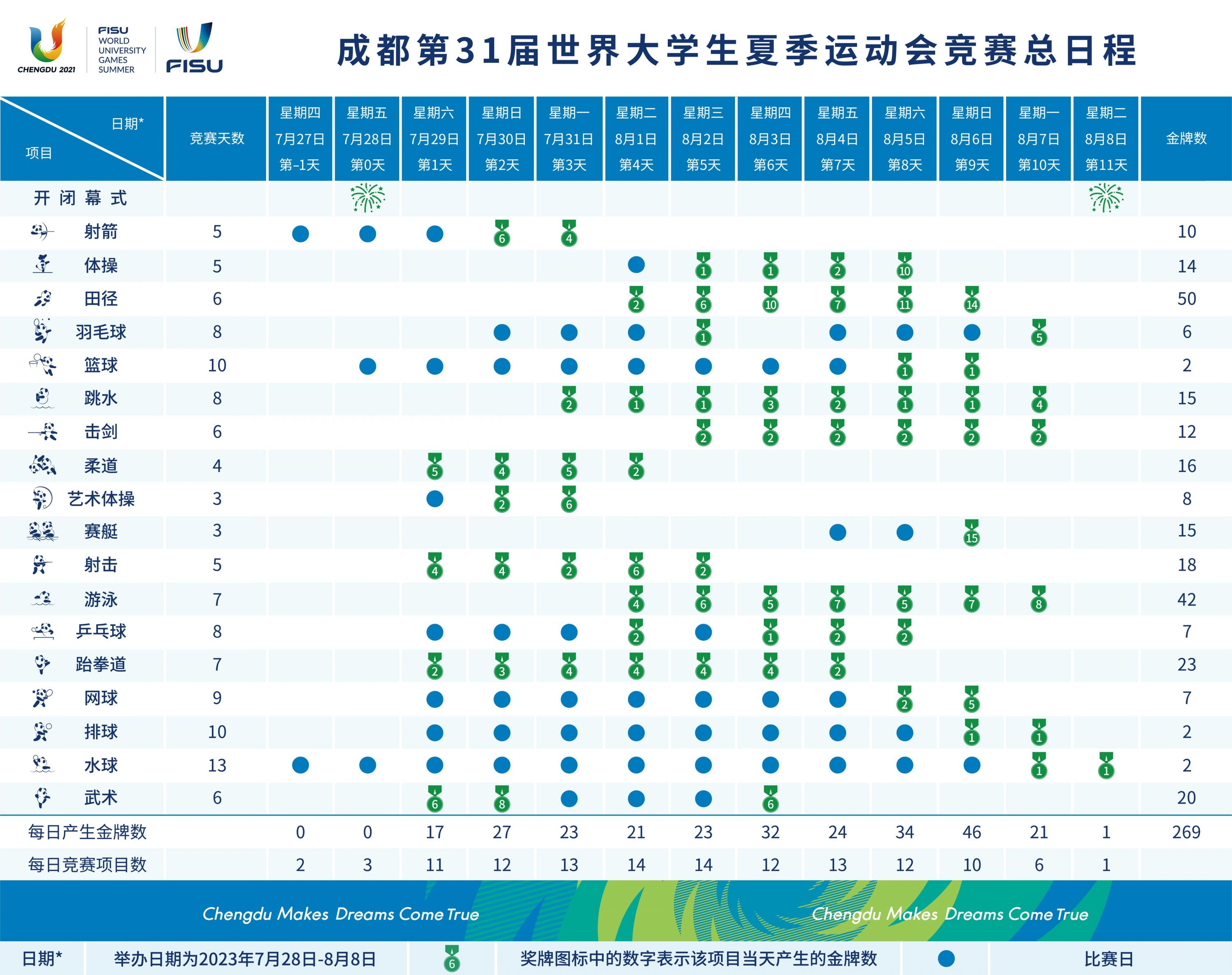 比赛日程表.png