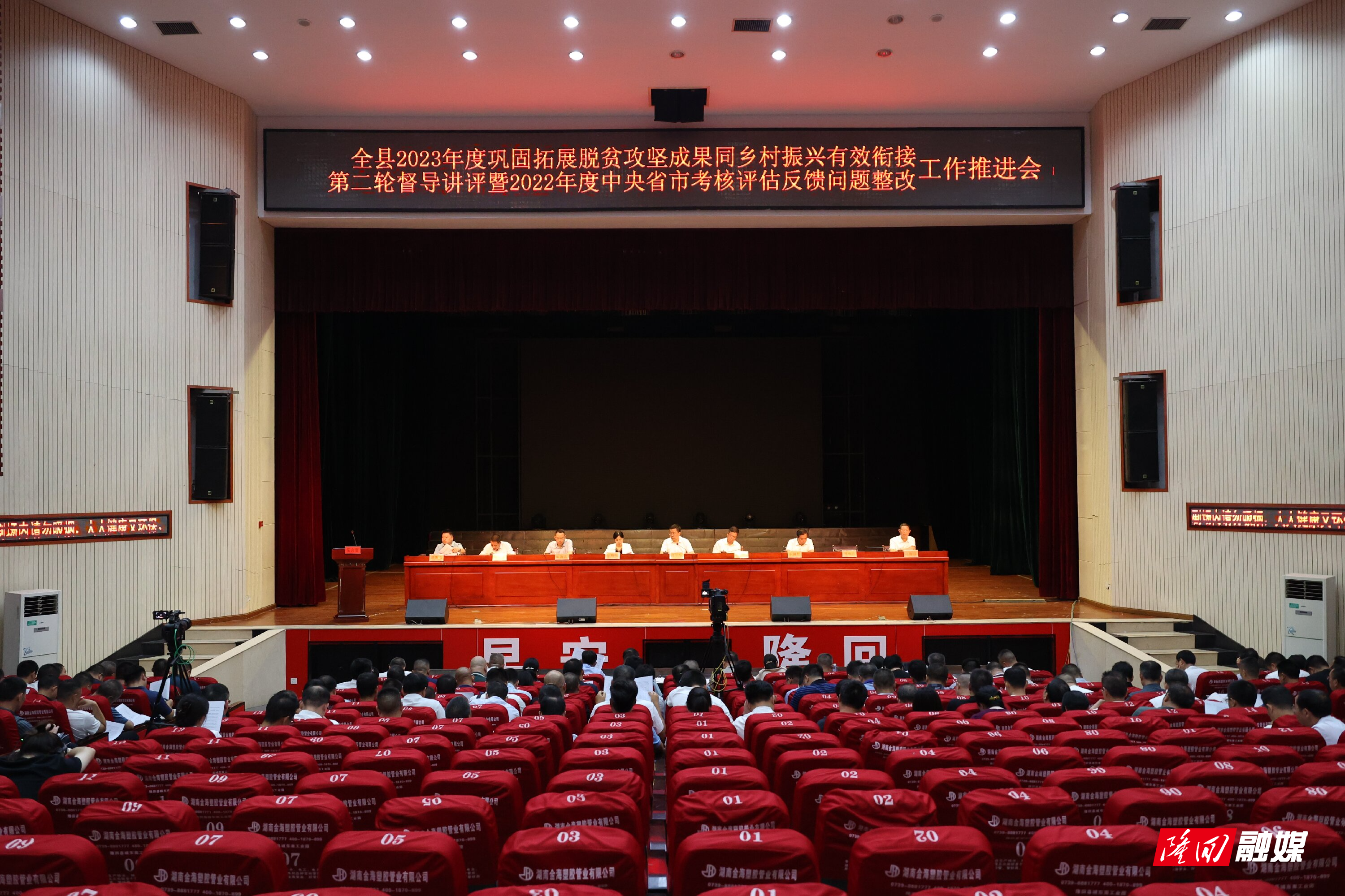 隆回县2023年度巩固拓展脱贫攻坚成果同乡村振兴有效衔接第二轮督导讲评暨2022年度中央省市考核评估反馈问题整改工作推进会召开(图1)