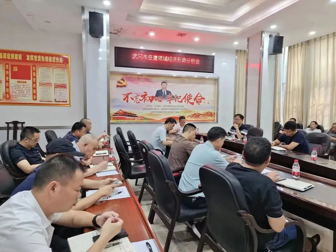 武冈市住建局召开住建领域上半年经济形势分析会(图1)