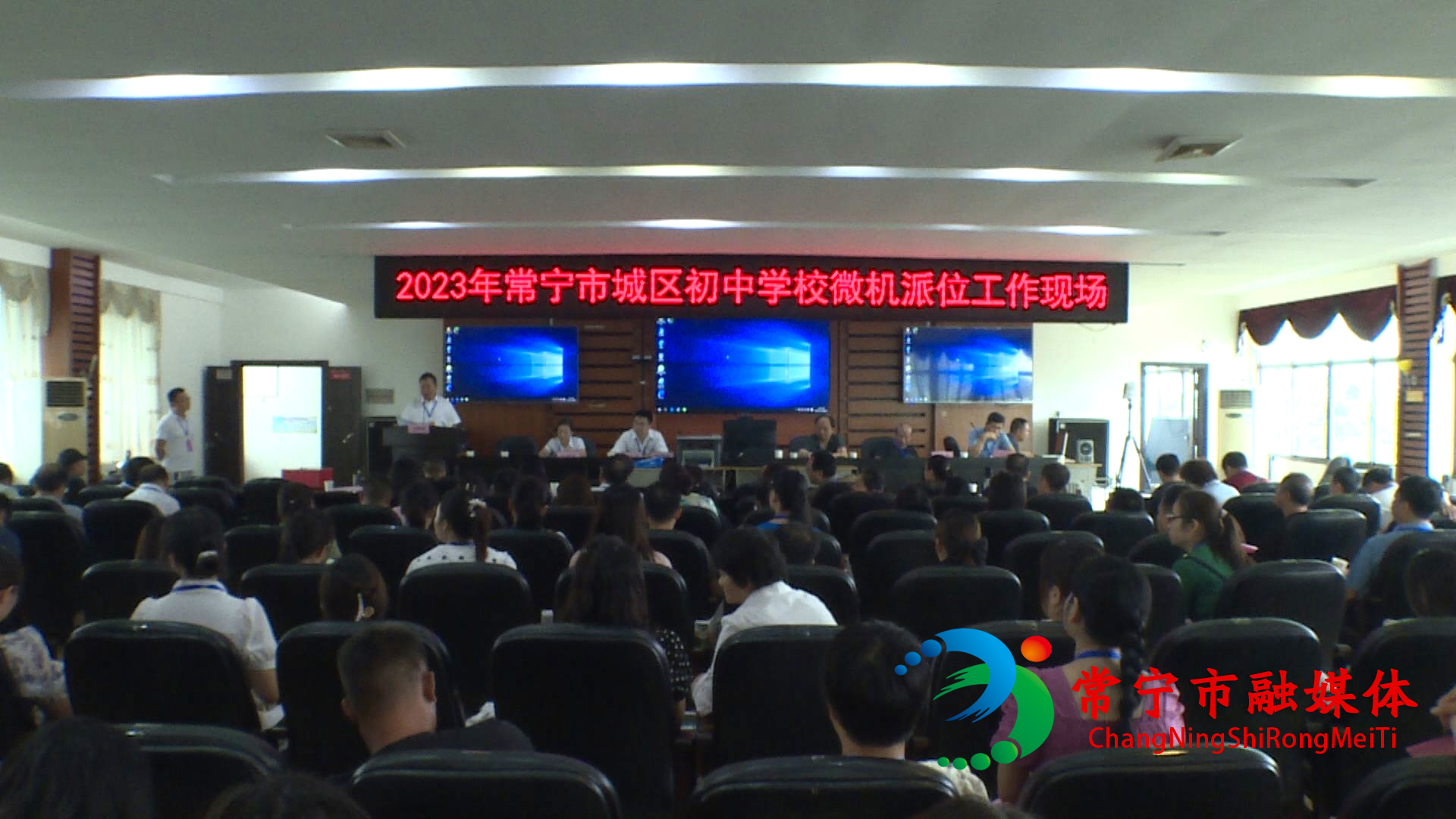 常宁2023年“小升初”微机派位.jpg
