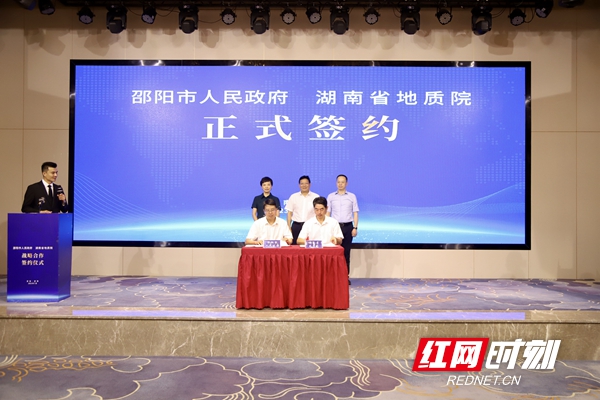 邵阳市人民政府与湖南省地质院签订战略合作框架协议(图1)