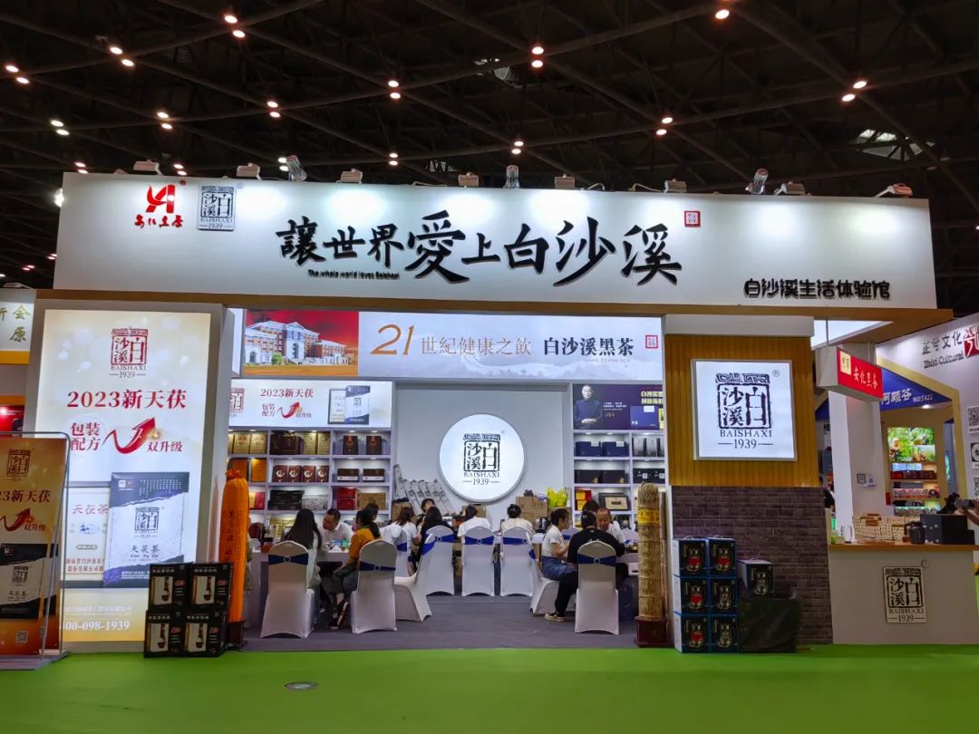 白沙溪亮相2023第8届中国（山西）国际茶产业博览会1.jpg
