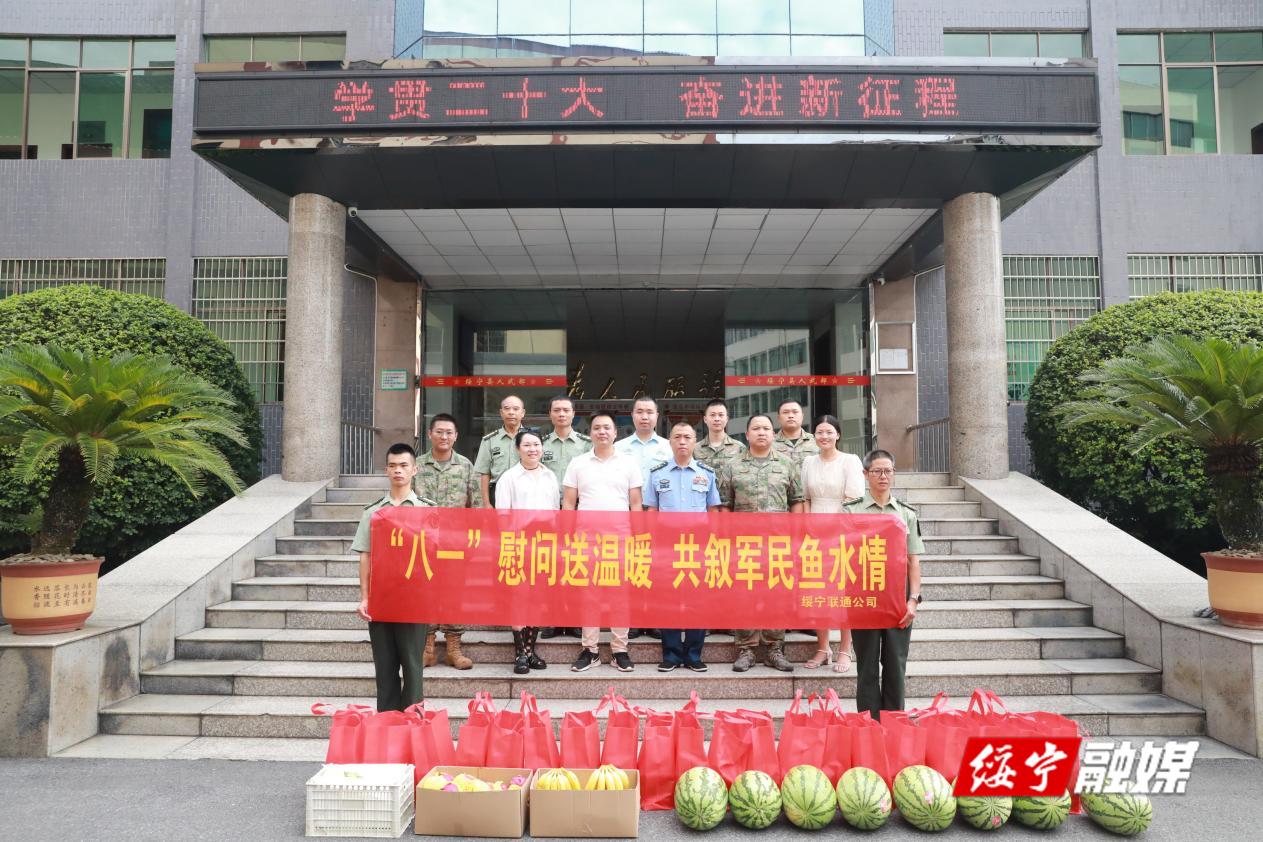 绥宁联通开展“八一”慰问送温暖活动(图1)