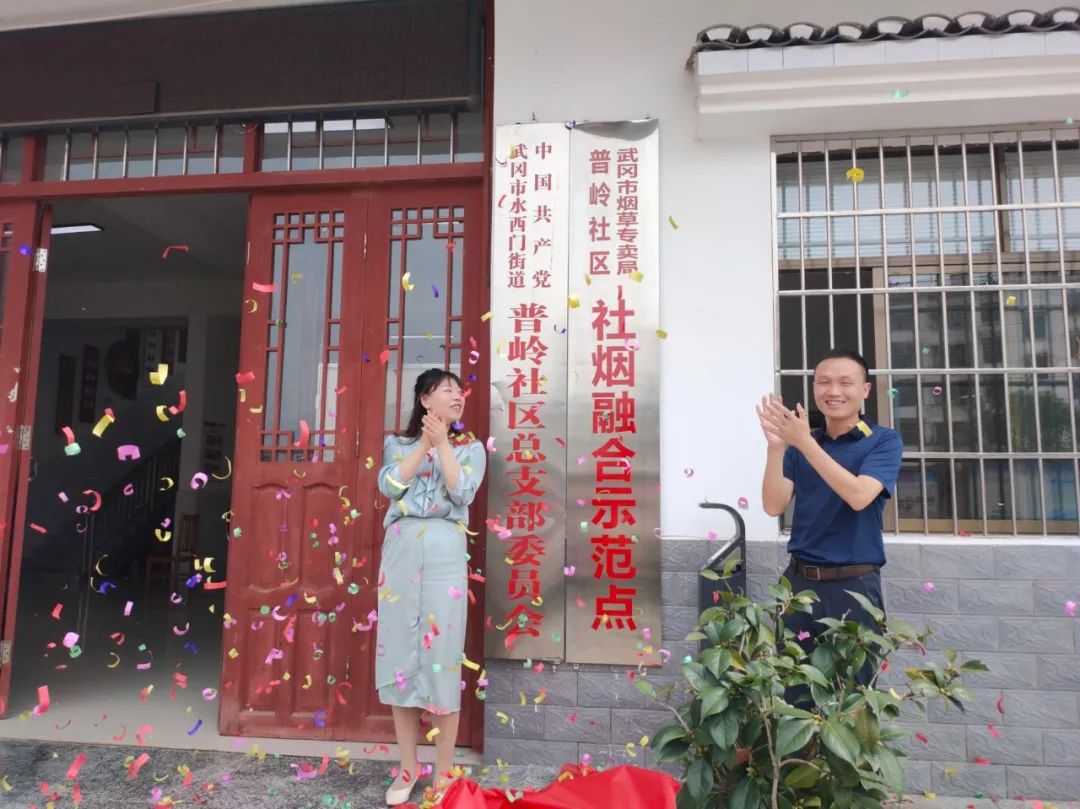 武冈市首个社烟融合示范点揭牌(图2)