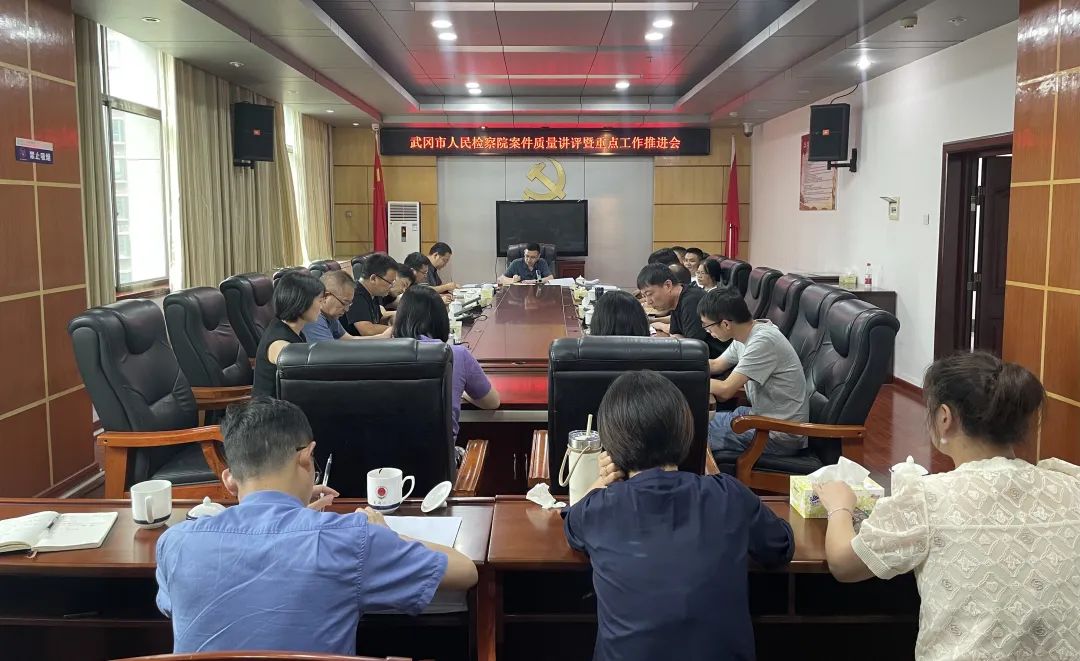 武冈市检察院召开上半年案件质量讲评暨重点工作推进会(图2)