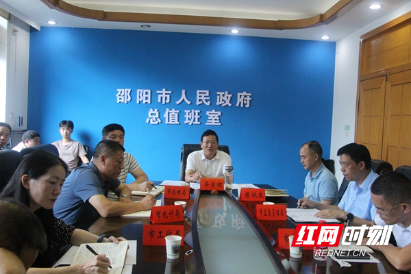 华学健组织召开邵阳市县市区长视频会议