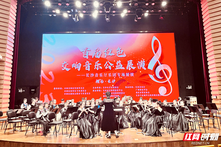 首届红色交响音乐展演系列活动在长沙、湘潭举行