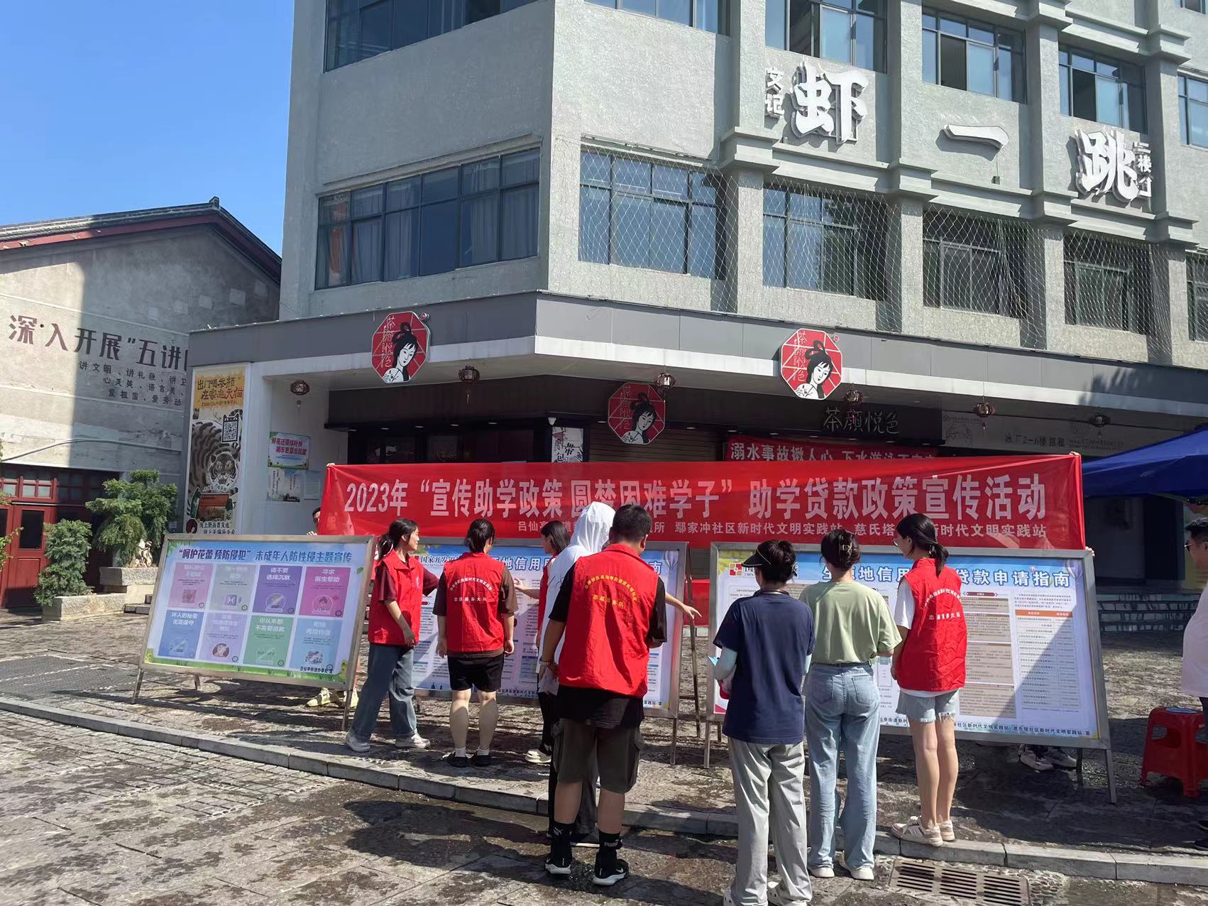 20230804慈氏塔社区新时代文明实践站开展“宣传助学政策 圆梦困难学子”助学贷款政策宣传活动（1）.jpg