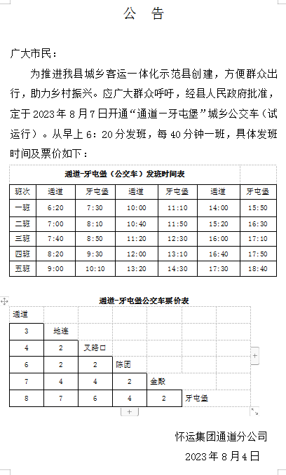 我县“通道-牙屯堡”城乡公交线路正式开通.png