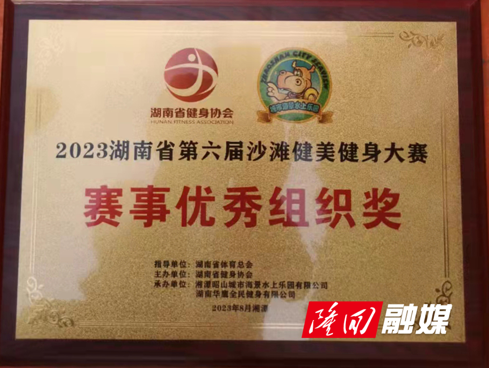 隆回县社会体育指导员协会获多项大奖(图1)