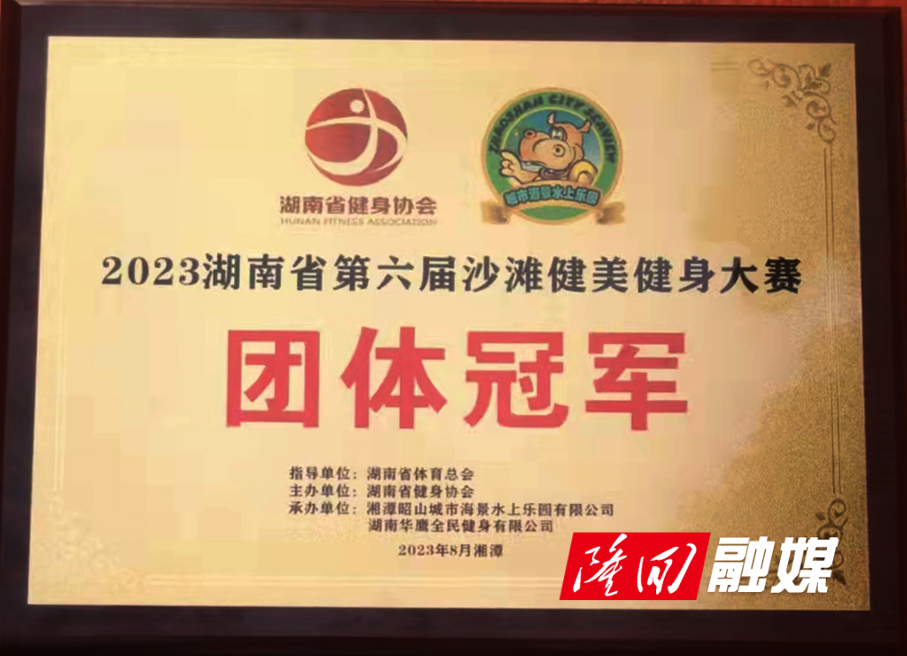 隆回县社会体育指导员协会获多项大奖(图2)
