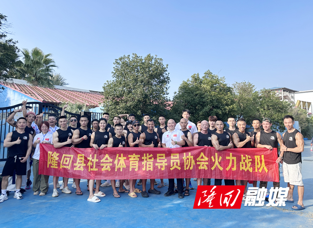 隆回县社会体育指导员协会获多项大奖(图4)