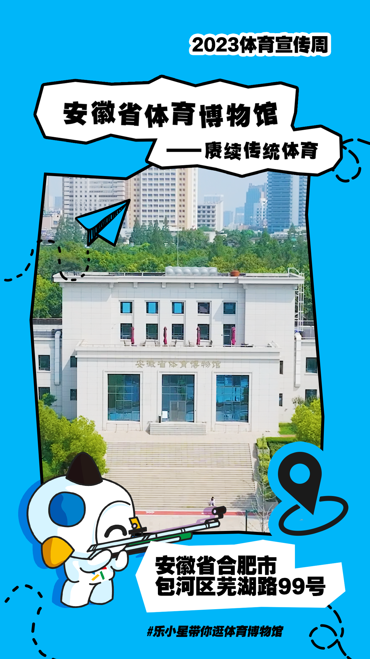 01封面-安徽省体育博物馆.png
