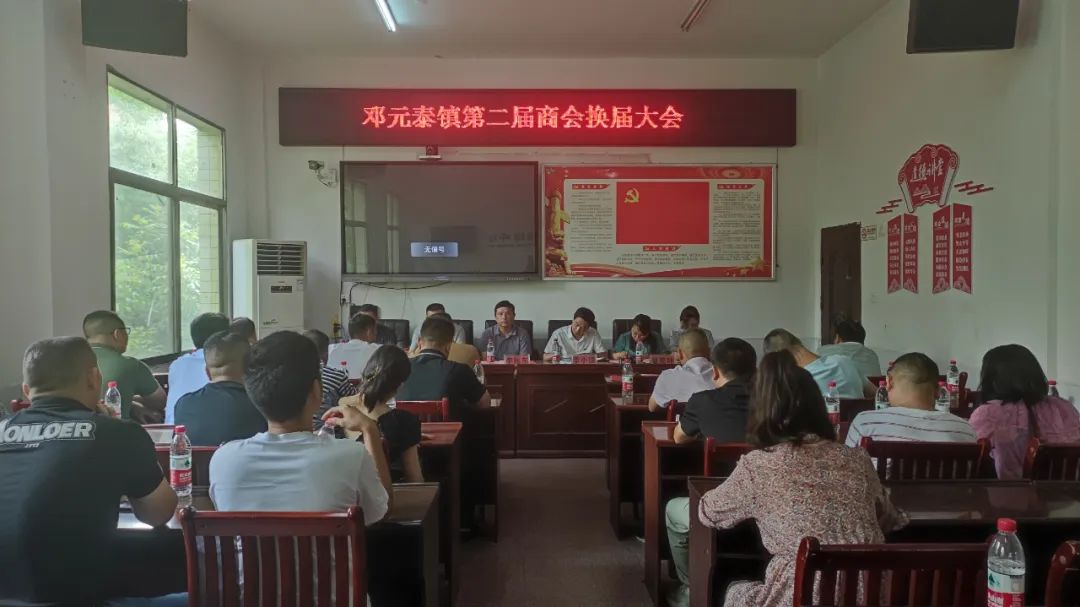 邓元泰镇商会召开换届大会 共商发展开新局谋新篇(图2)