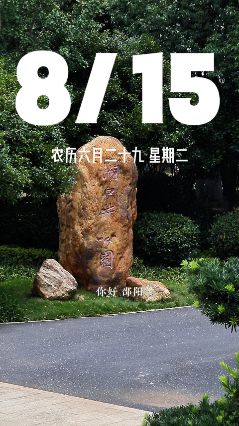 8月15日.png