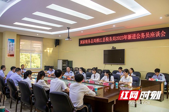 桃江县税务局召开2023年新进公务员迎新座谈会