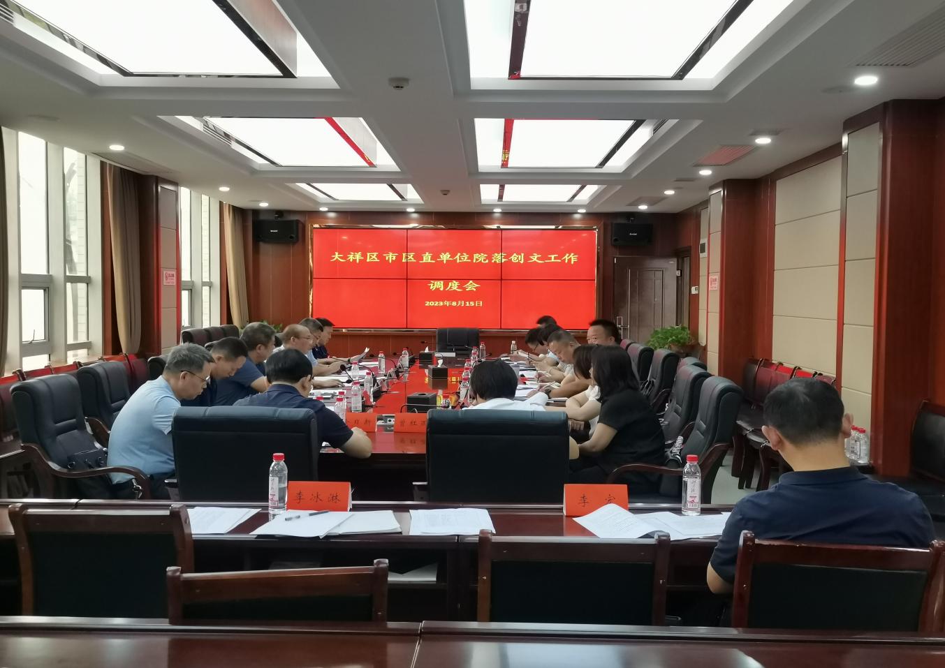 大祥区召开全区市直单位院落创文工作调度会_邵阳头条网