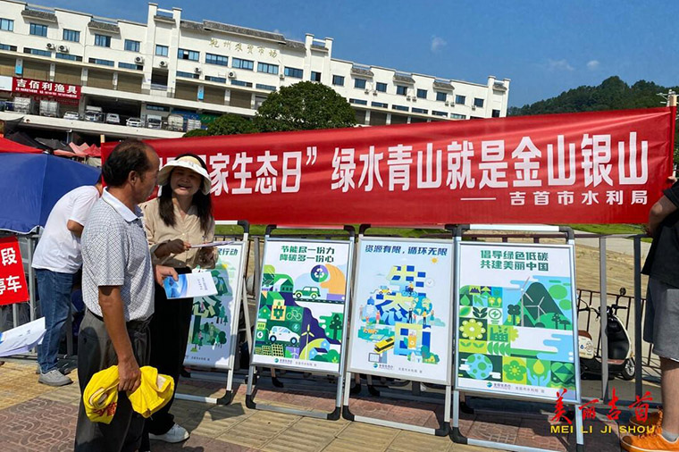 吉首市水利局开展首个“全国生态日”宣传活动.jpg