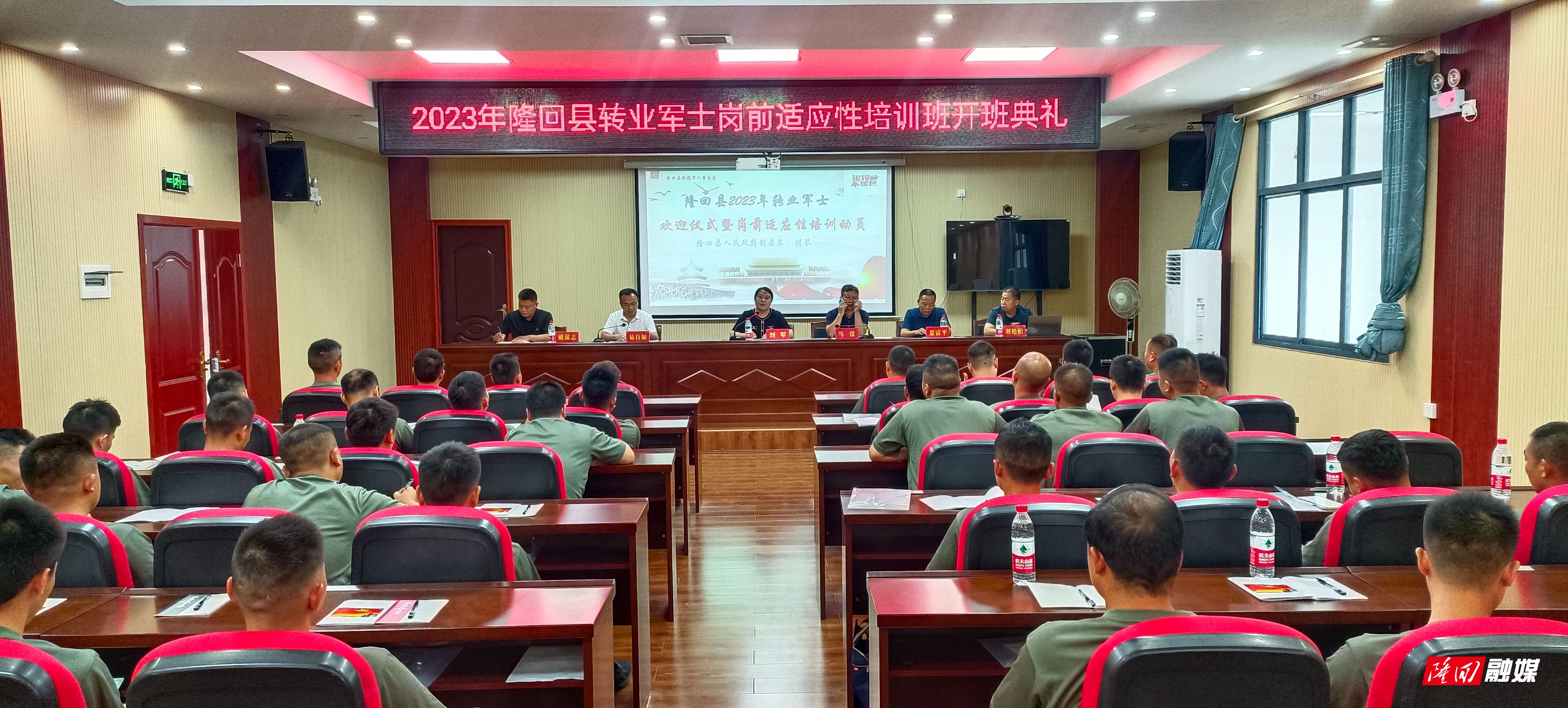隆回县2023年度转业军士岗前适应性培训班开班(图1)