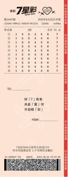 七夕浪漫定制票，7星彩邀您表白專屬心意！(1)(1)285.png