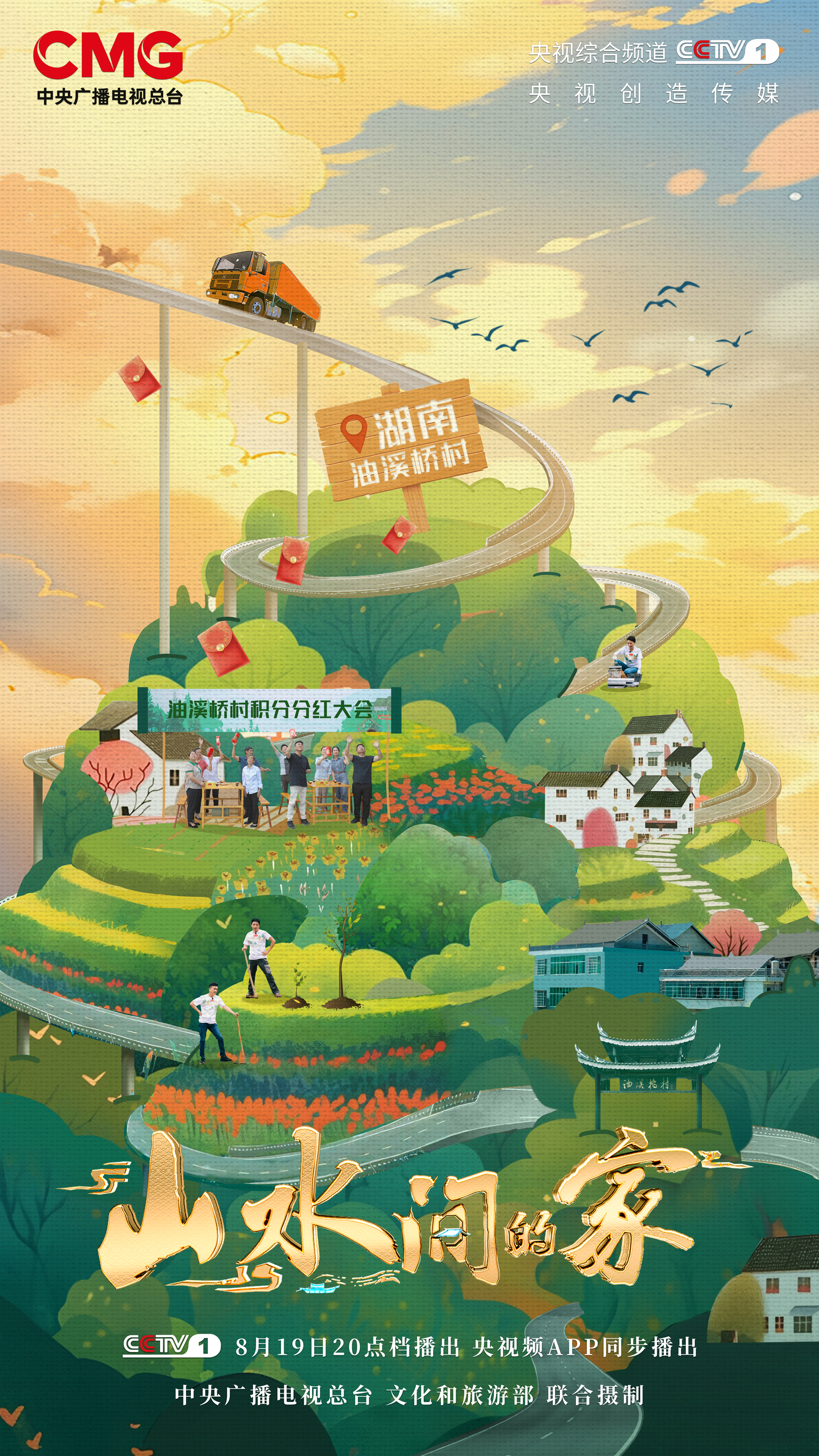村庄海报油溪桥村-净版.jpg