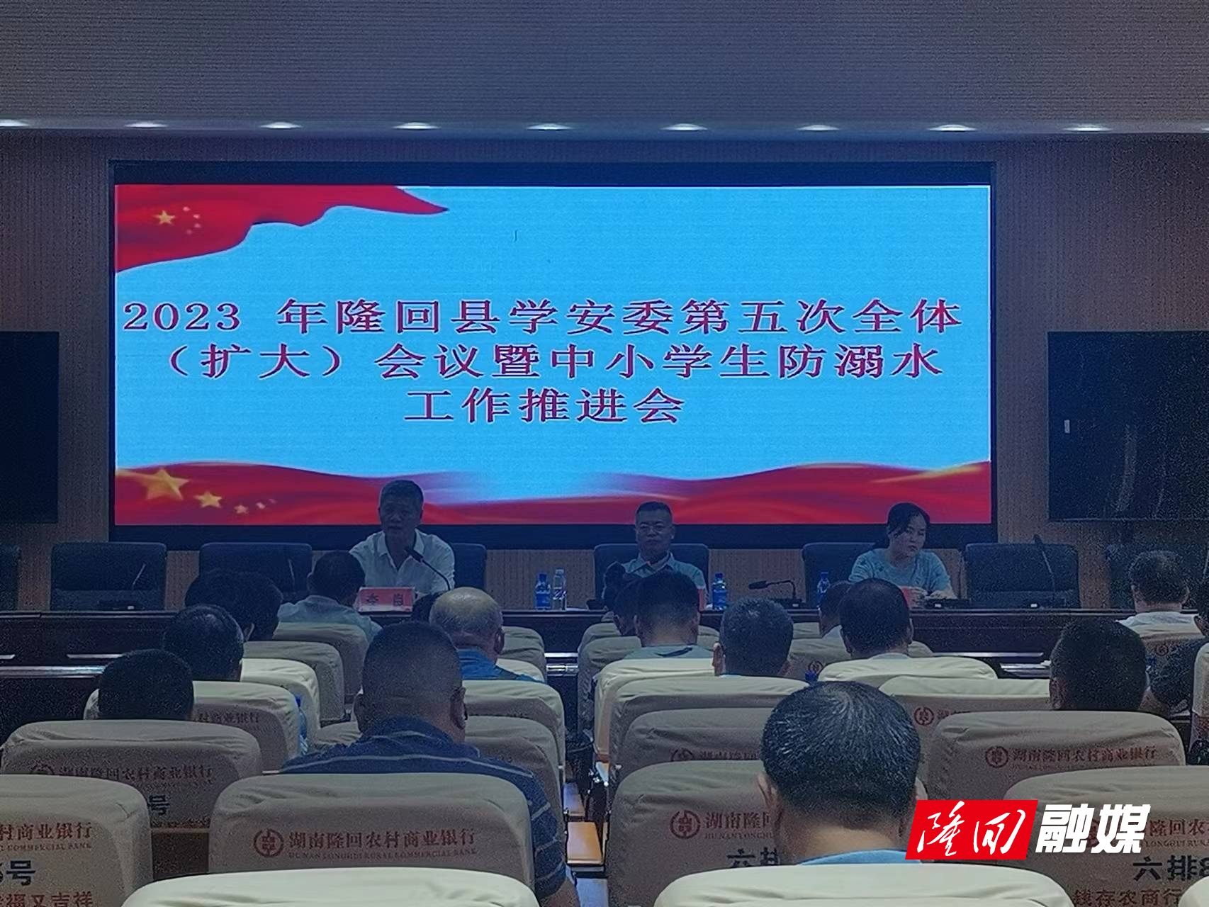 隆回召开学安委第五次全体扩大会议暨中小学生防溺水工作推进会(图1)
