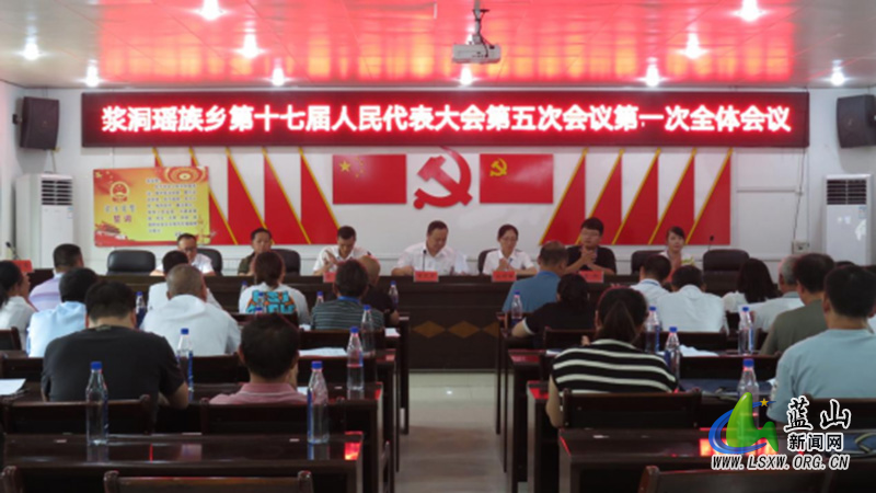 浆洞瑶族乡召开第十七届人民代表大会第五次会议1.jpg