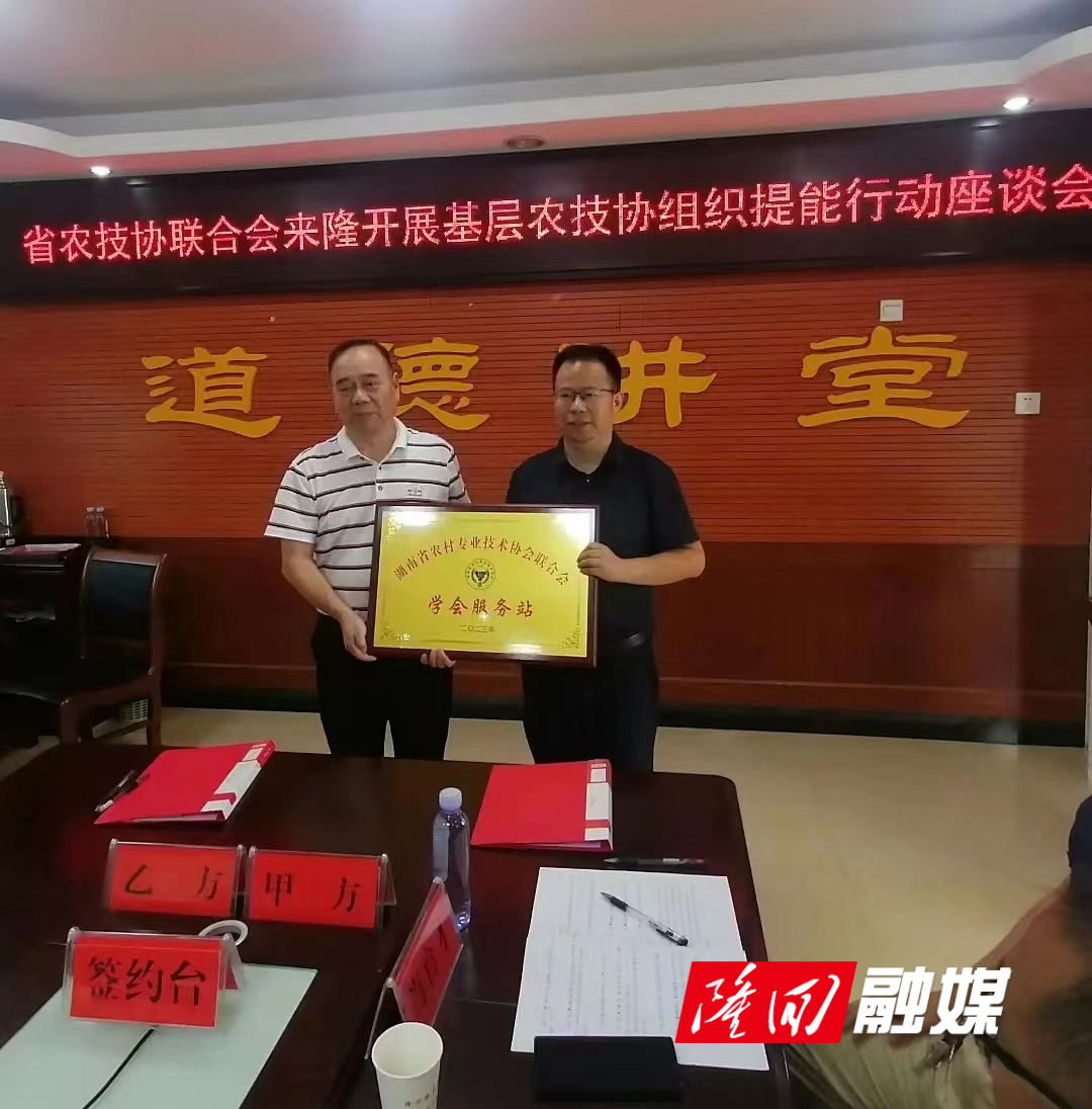 省农技协联合会到隆回开展基层农技协组织提能行动暨“科技小院”学会服务活动(图1)