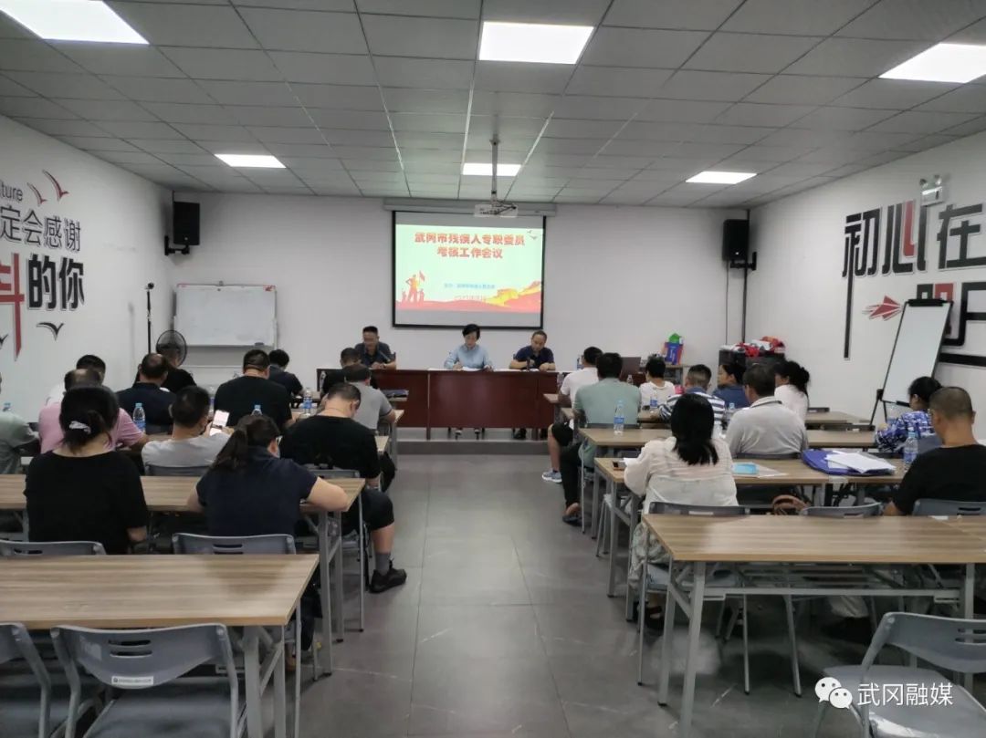 武冈市残联召开残疾人专职委员业务培训暨武冈市持证残疾人基本服务状况调查工作会议(图1)
