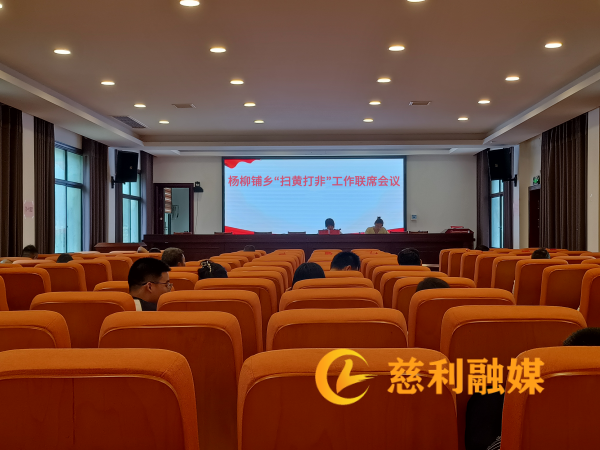 扫黄打非联席会议600宽加水印.png 扫黄打非联席会议600宽加水印.png