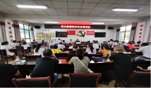 邓元泰镇开展校车安全培训(图1)