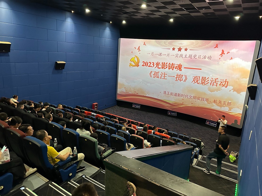 8月25日下午,洛王街道新时代文明实践所在mc影院开展党群观影促和谐 防范诈骗守法治(3).jpg 8月25日下午,洛王街道新时代文明实践所在mc影院开展党群观影促和谐 防范诈骗守法治(3).jpg