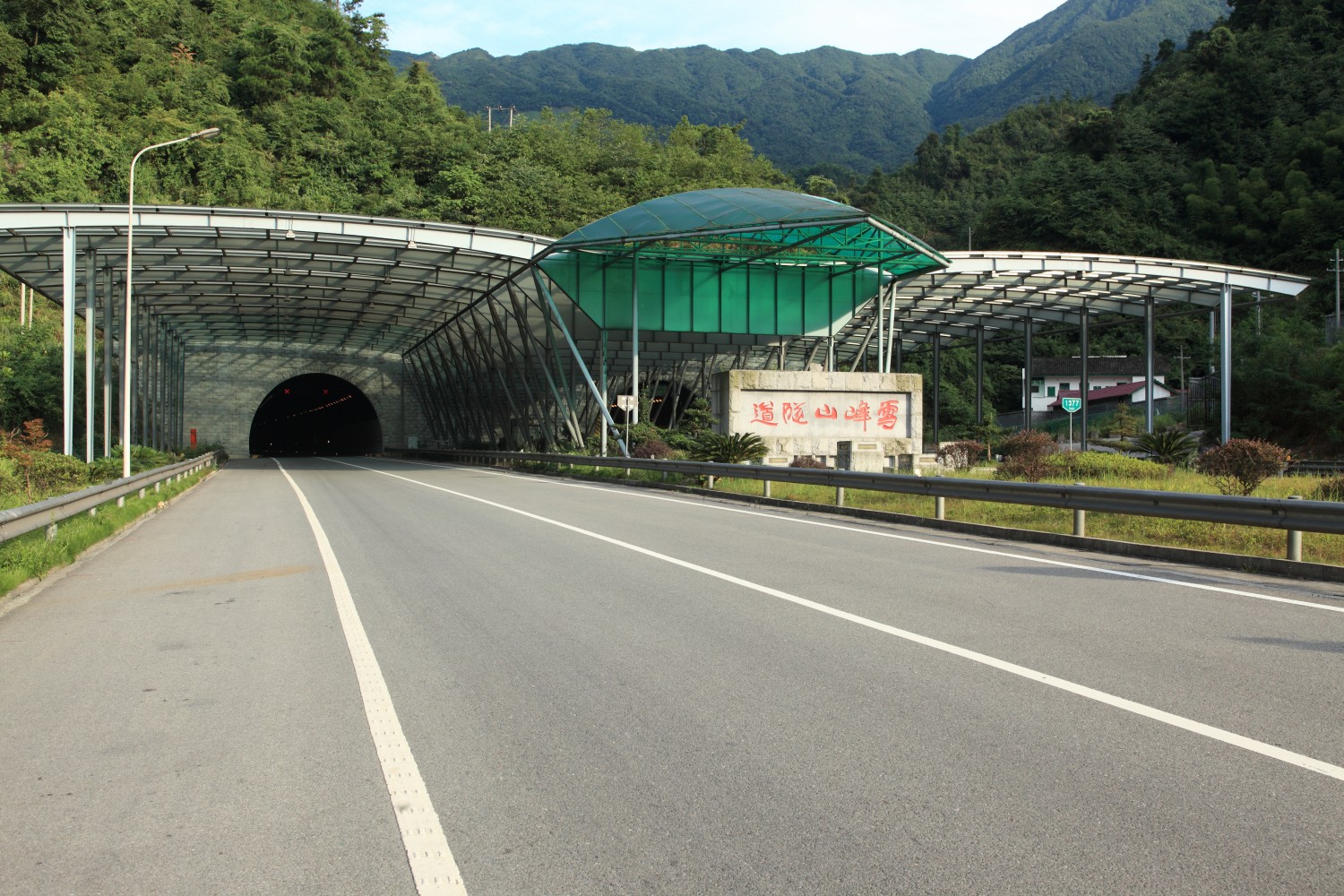 Xuefeng Mountain Tunnel of Shaoyang-Huaihua Section in Hunan of Shanghai-Kunming Expressway(2008 National Excellent Engineering Design Gold Medal, 2008 China Environment Friendly Project)