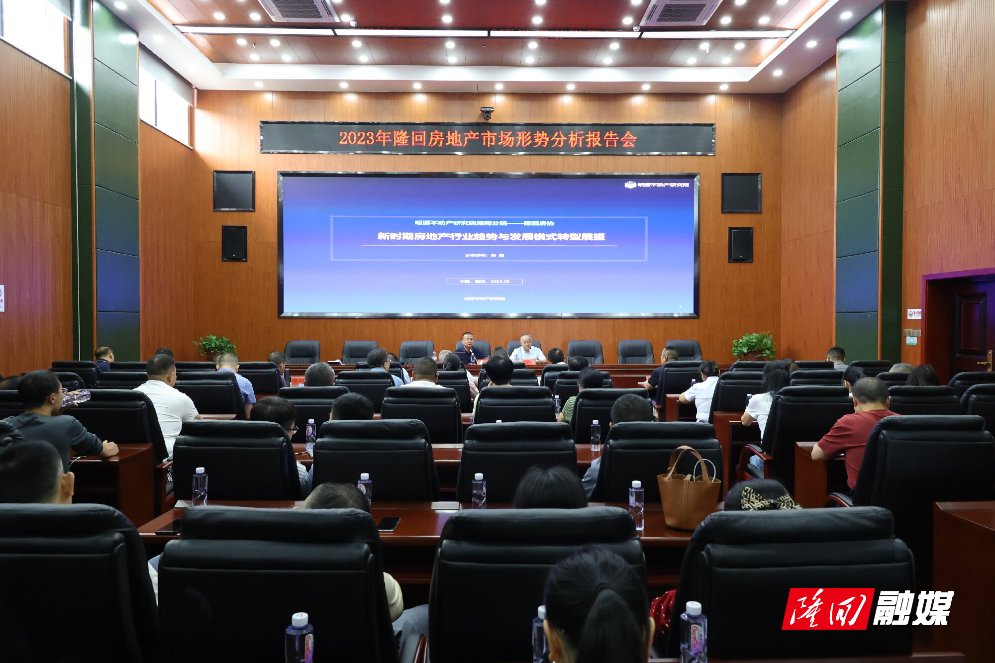 2023年隆回房地产市场形势分析报告会召开(图1)